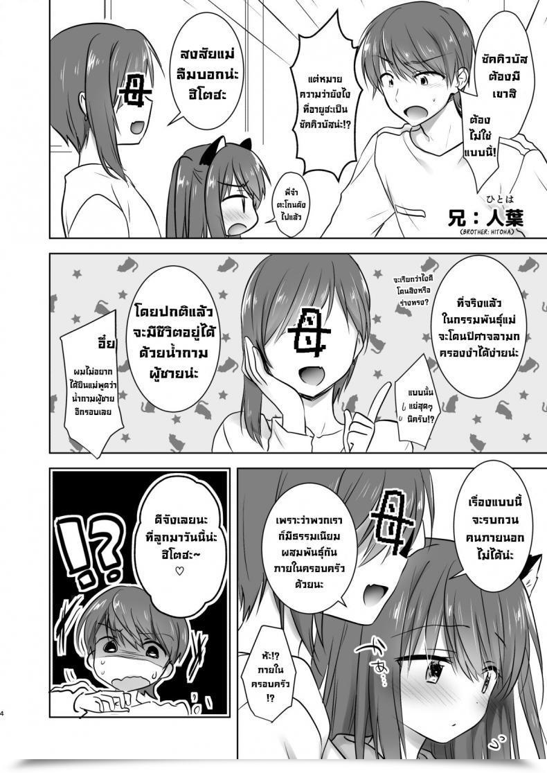 Doujin Aqua Drop Mikami Mika Imouto Ga Succubus Ni Natta Node Oya Kounin De Intercourse Shimasu โดจินแปลไทย 9