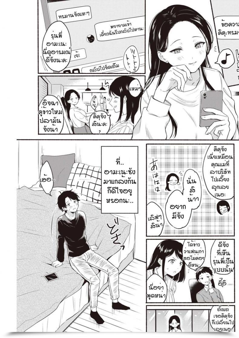 Doujin Onaka Emi Hakoniwa Syangurira โดจินแปลไทย 9