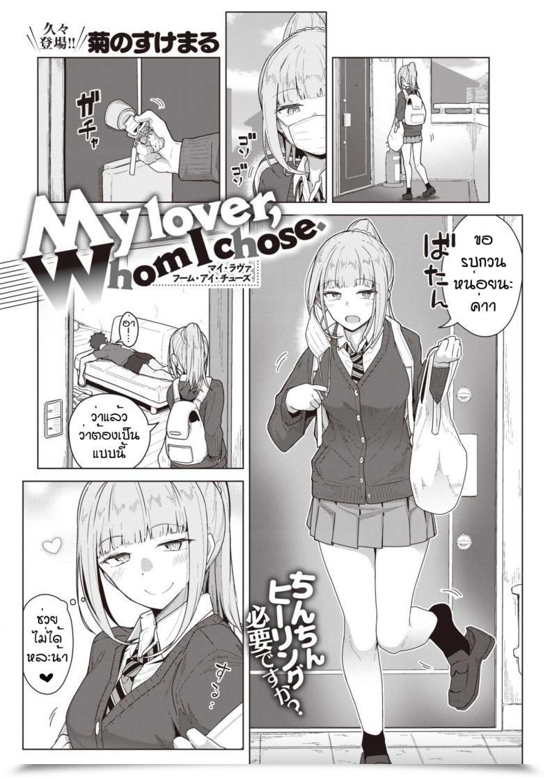 Doujin Kikunosukemaru My Lover, Whom I Selected โดจินแปลไทย 45