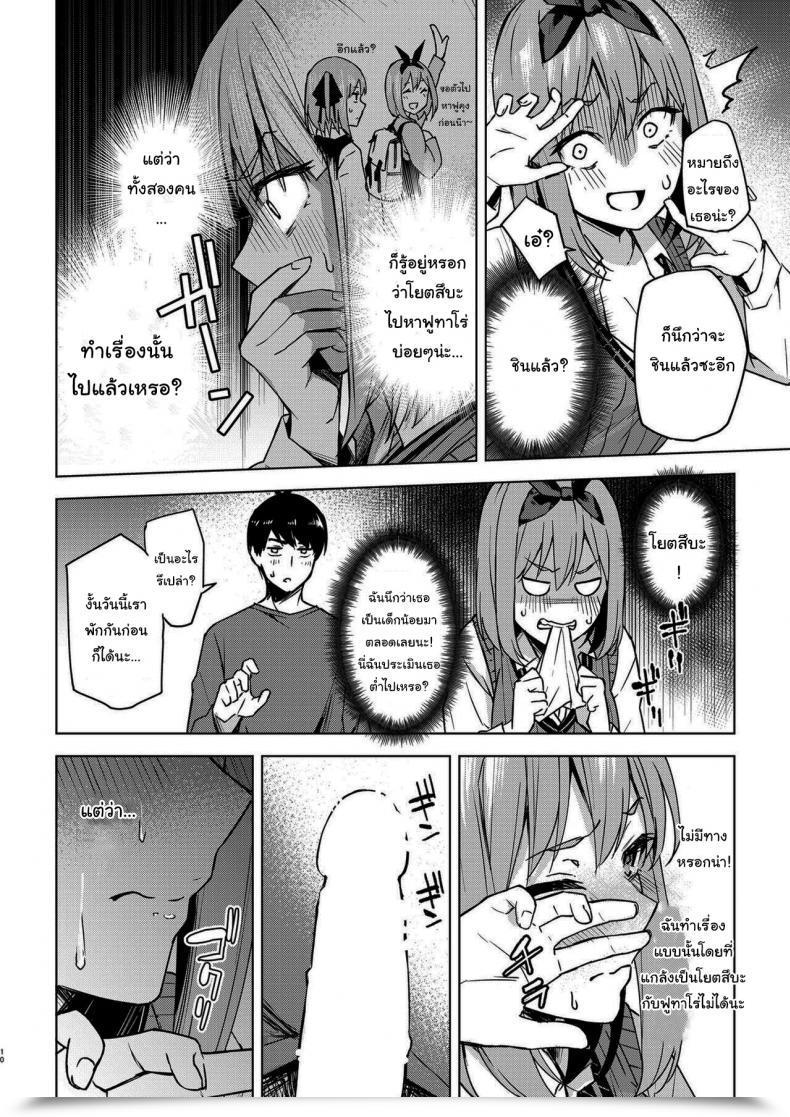Doujin Kozuki Sousaku Dokoro Kozuki Ichinengo No Itazura Playing Around One Yr Later Gotoubun No Hanayome โดจินแปลไทย 15