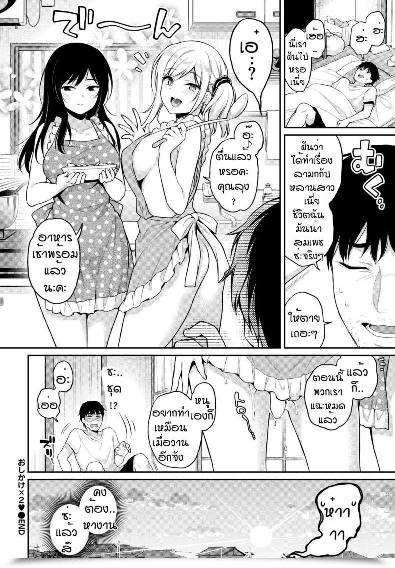 Doujin Sasachinn Oshikake X2 โดจินแปลไทย 47
