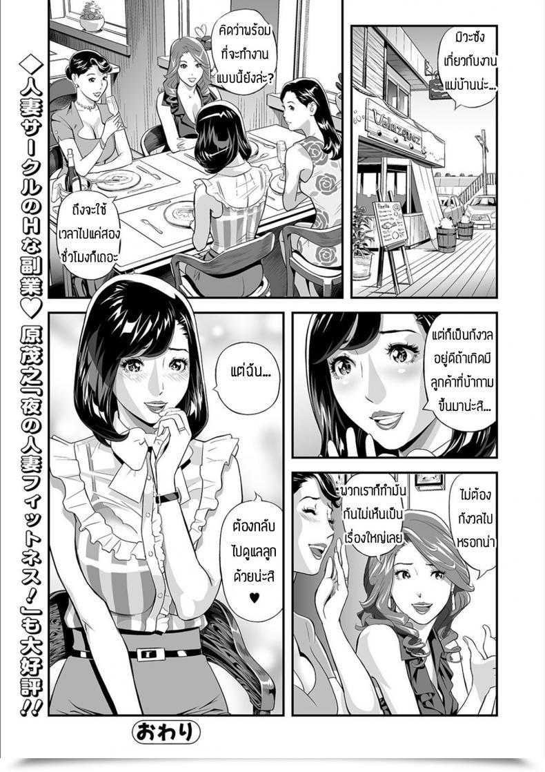 Doujin Hara Shigeyuki Mama Moe Haha O Bikou Shite Mita Ken โดจินแปลไทย 47