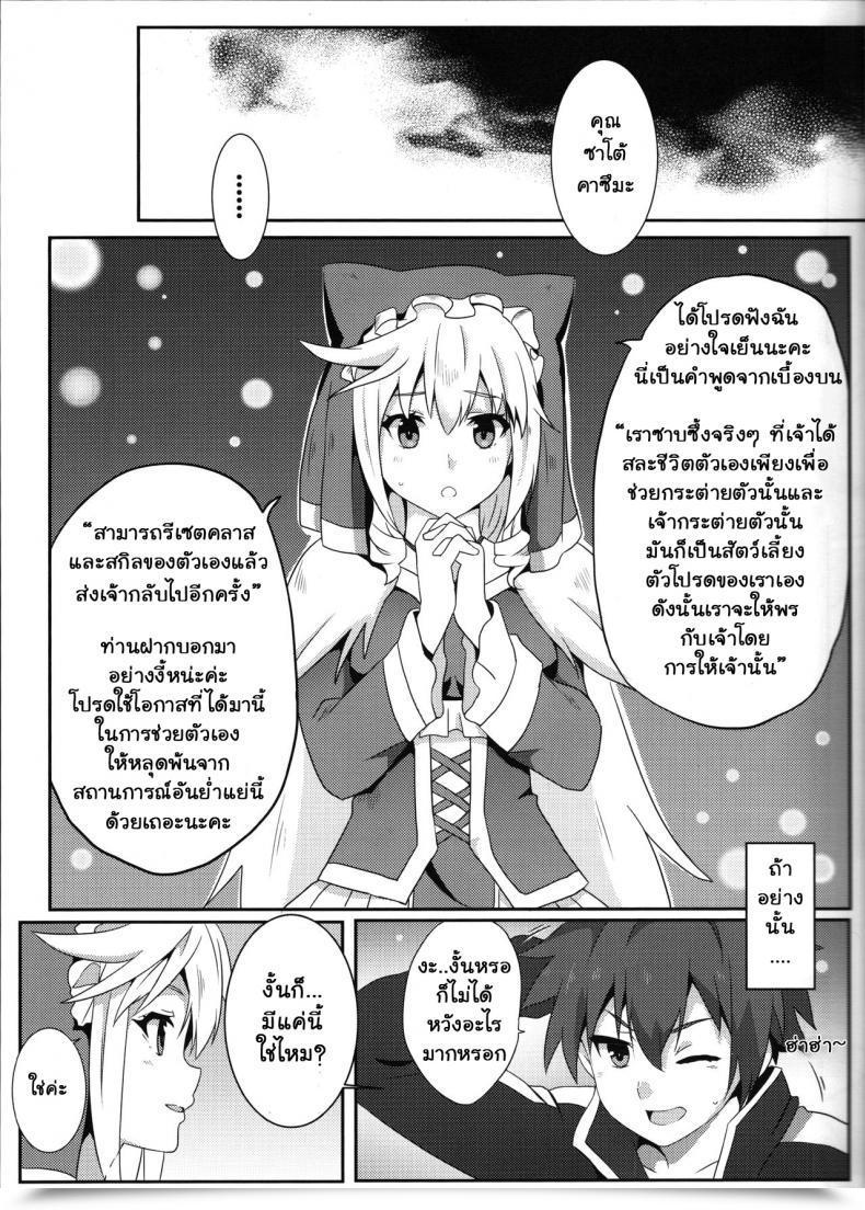 Doujin Nikoushikou Nekosaki Aoi Blessing Megumin With A Magnificence Explosion! Kono Subarashii Sekai Ni Syukufuku O! Vol. 1 โดจินแปลไทย 11