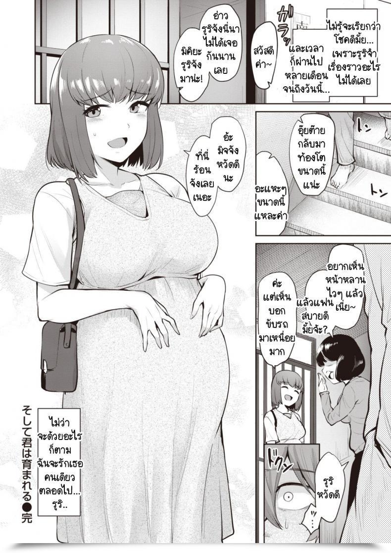 Doujin Coupe Soshite Kimi Ha Hagukumareru โดจินแปลไทย 39