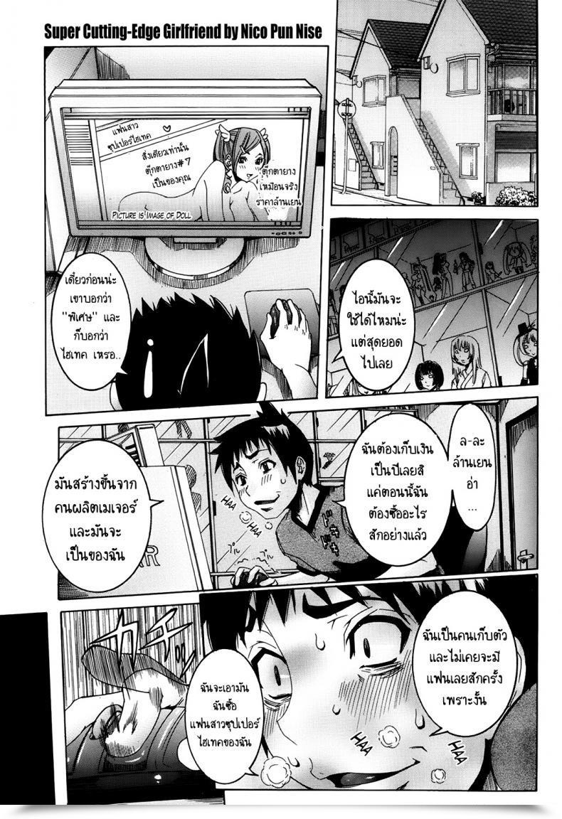 Doujin Nico Pun Nise Chou Saisentan Kanojo Tremendous Cutting-Edge Girlfriend Vol. 1 โดจินแปลไทย 61