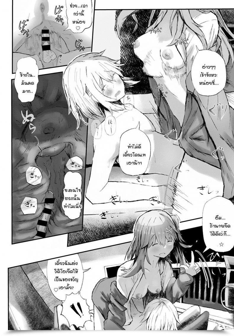 Doujin Tarinaisekaikan Anikano! โดจินแปลไทย 35