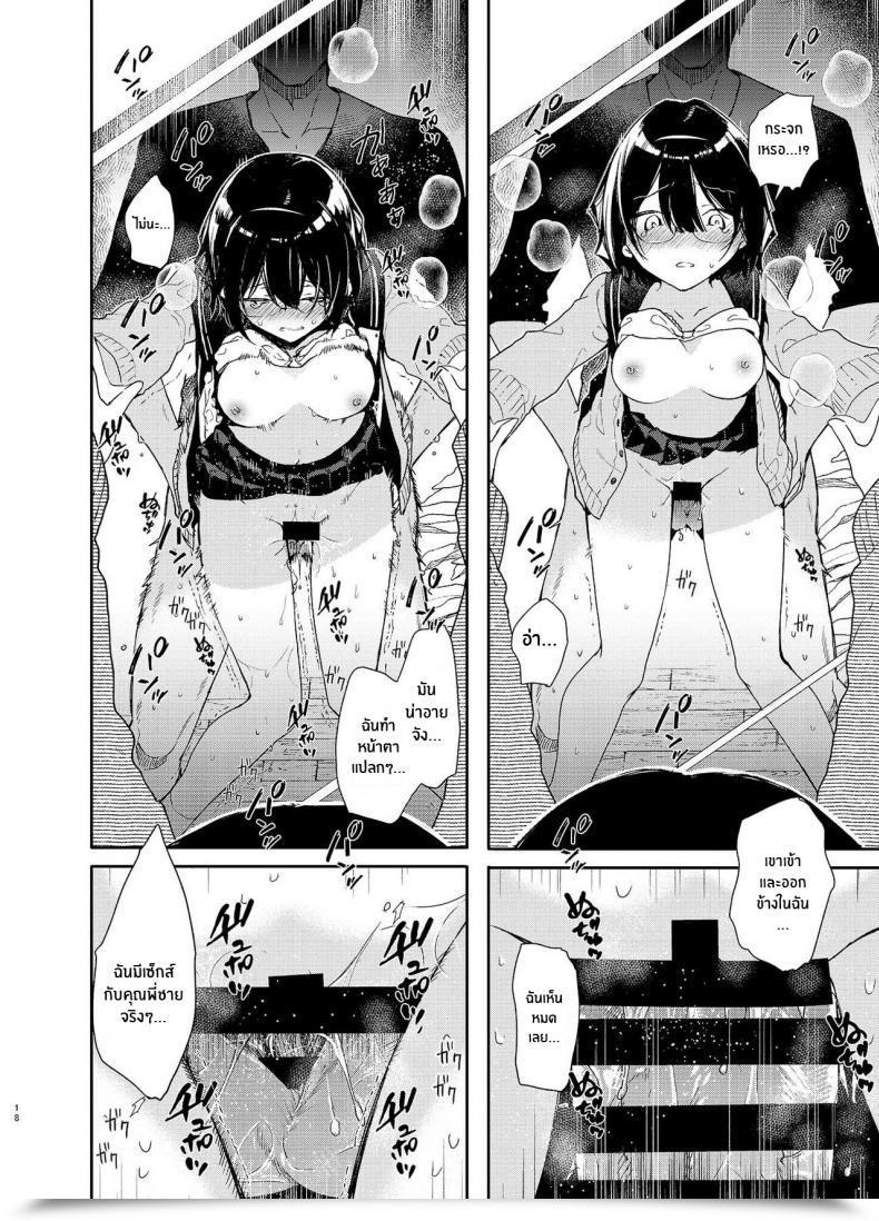 Doujin Mutou Koucha Chiteki Bungaku Bishoujo To Ikimakuri Obenkyou Ecchi โดจินแปลไทย 31