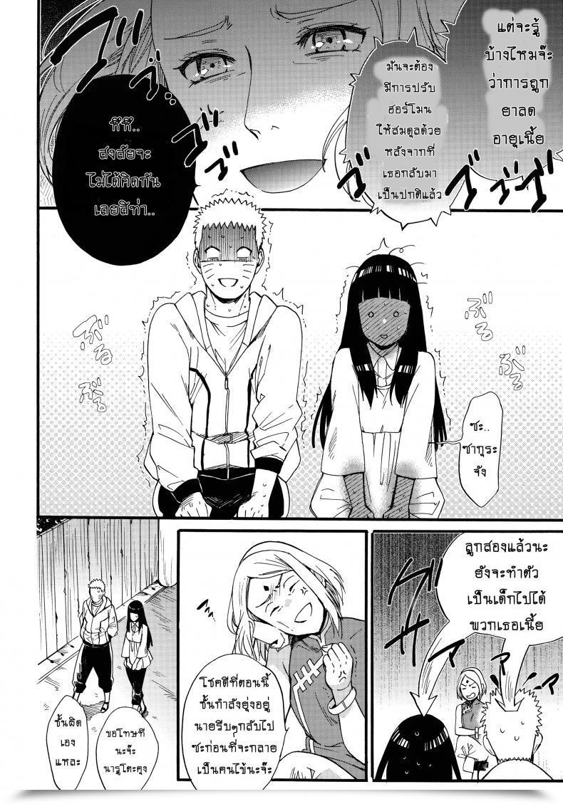 Doujin Shohin-Mei Yome Ga - Ni Narimashite Vol. 3 โดจินแปลไทย 45