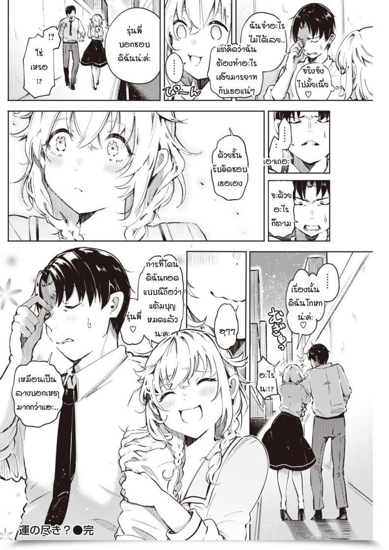 Doujin Yagikomu Un No Tsuki โดจินแปลไทย 39
