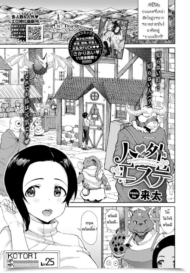Doujin Raita Ningai Esute โดจินแปลไทย 35