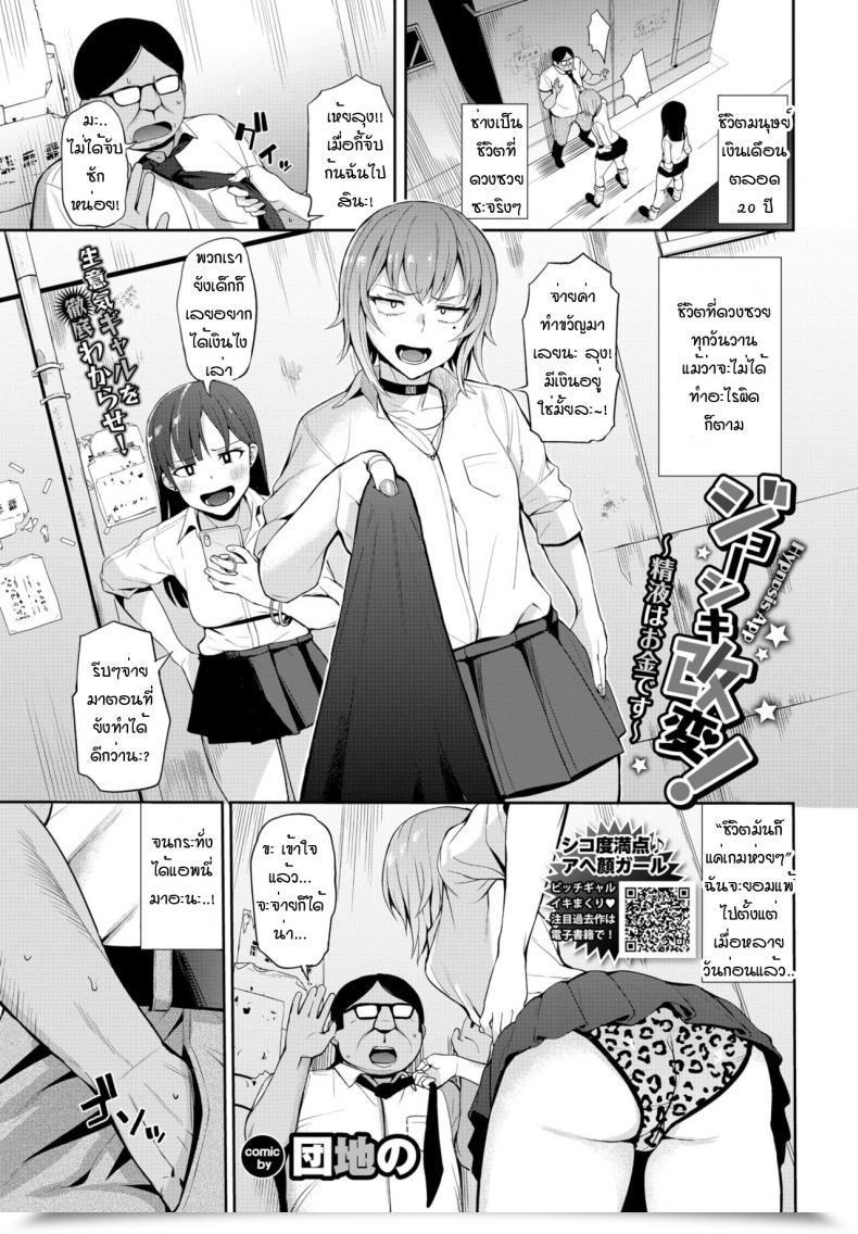 Doujin Danchino Hypnosis App โดจินแปลไทย 71