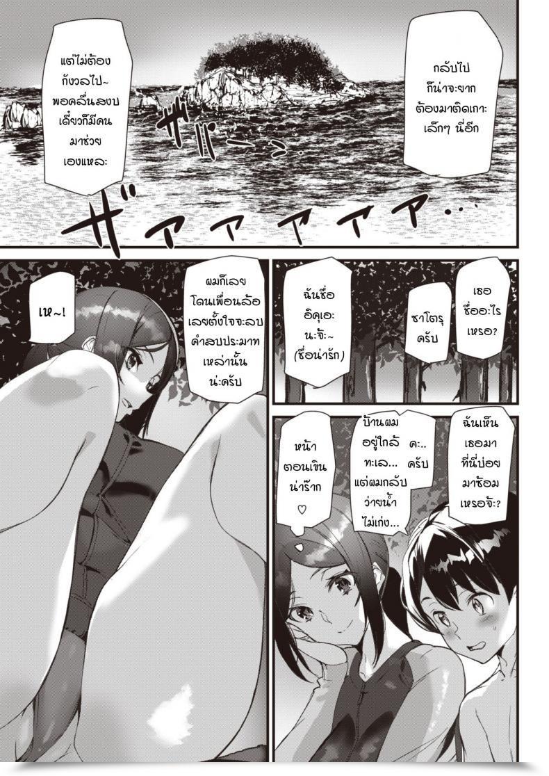Doujin Ashiomi Masato Summer Time Love Saver โดจินแปลไทย 9