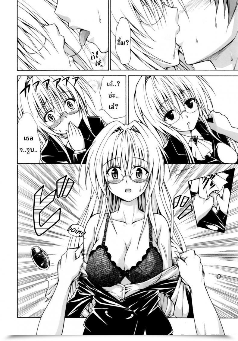 Doujin C82 Tora Machine Kasukabe Taro Hassle★Academics To Love-Ru Vol. 1 โดจินแปลไทย 17