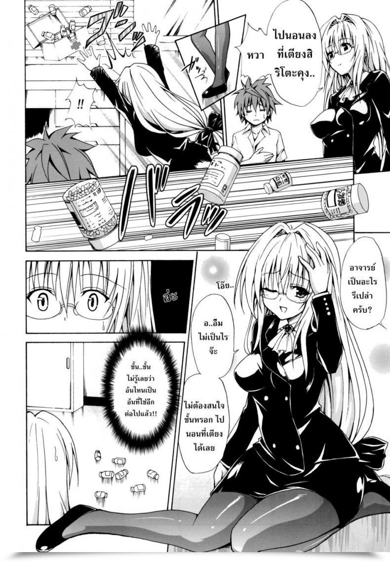 Doujin C82 Tora Machine Kasukabe Taro Hassle★Academics To Love-Ru Vol. 1 โดจินแปลไทย 9