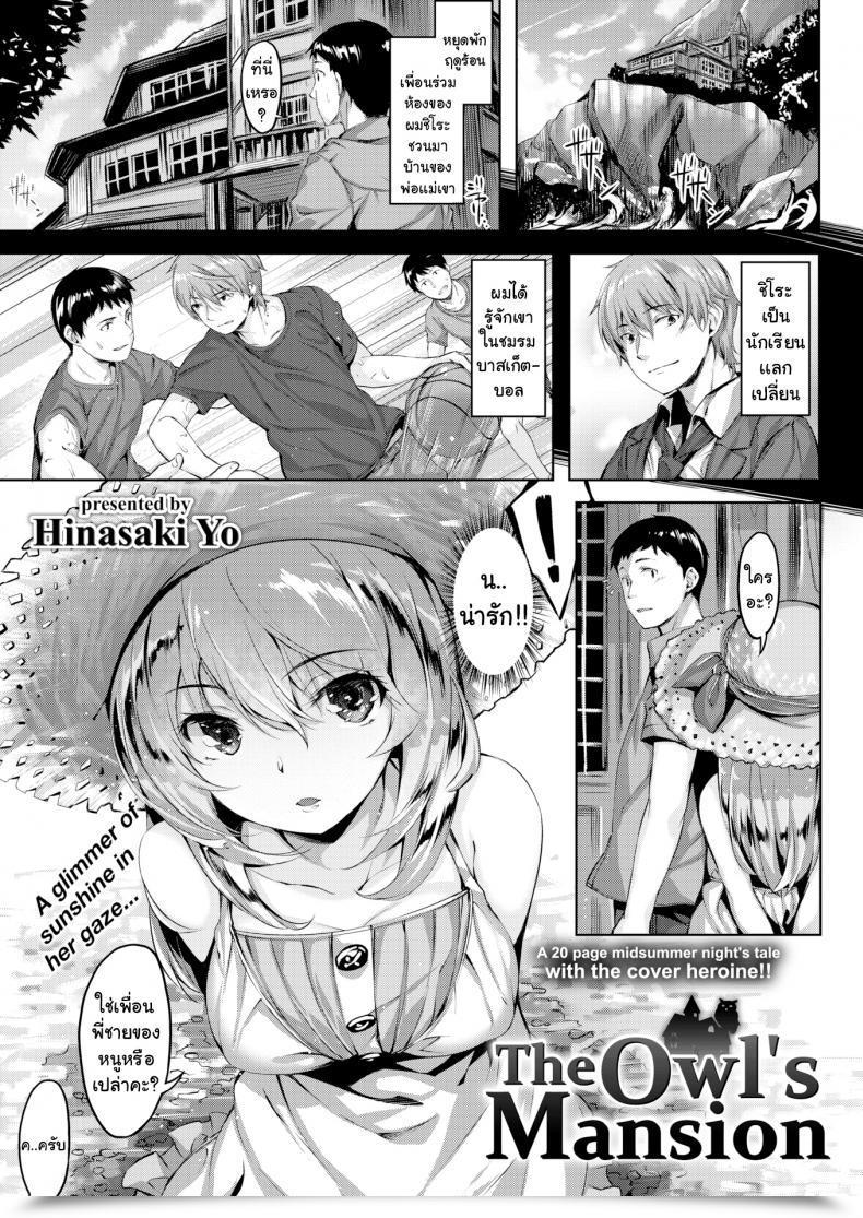 Doujin Hinasaki Yo The Owl'S Mansion Vol. 1 โดจินแปลไทย 15