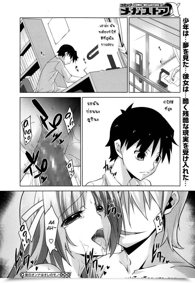 Doujin Inoue Takumi Otouto No Onna Wa Ore No Mono Comedian Megastore Alpha 2013-10 Vol. 1 โดจินแปลไทย 47
