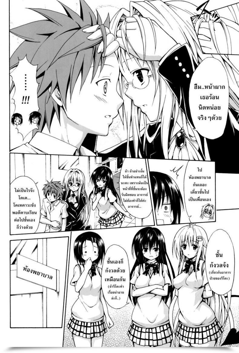 Doujin C82 Tora Machine Kasukabe Taro Hassle★Academics To Love-Ru Vol. 1 โดจินแปลไทย 5