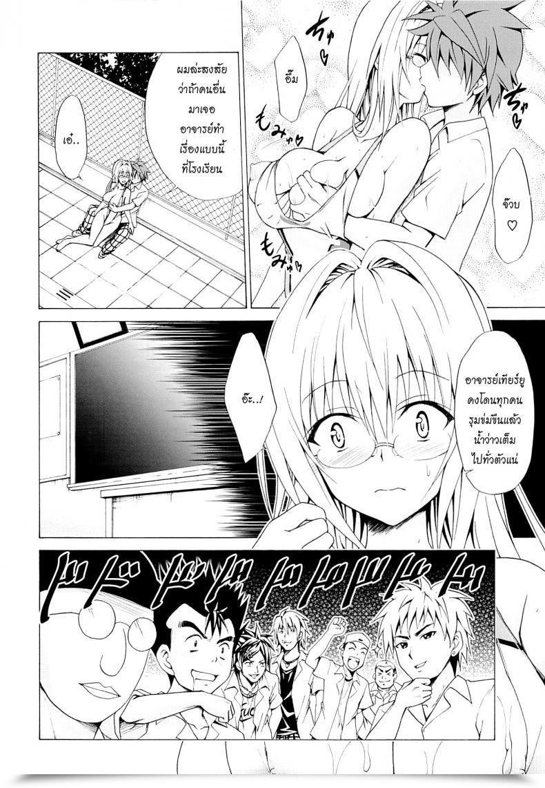 Doujin C82 Tora Machine Kasukabe Taro Bother★Academics To Love-Ru Vol. 3 โดจินแปลไทย 25