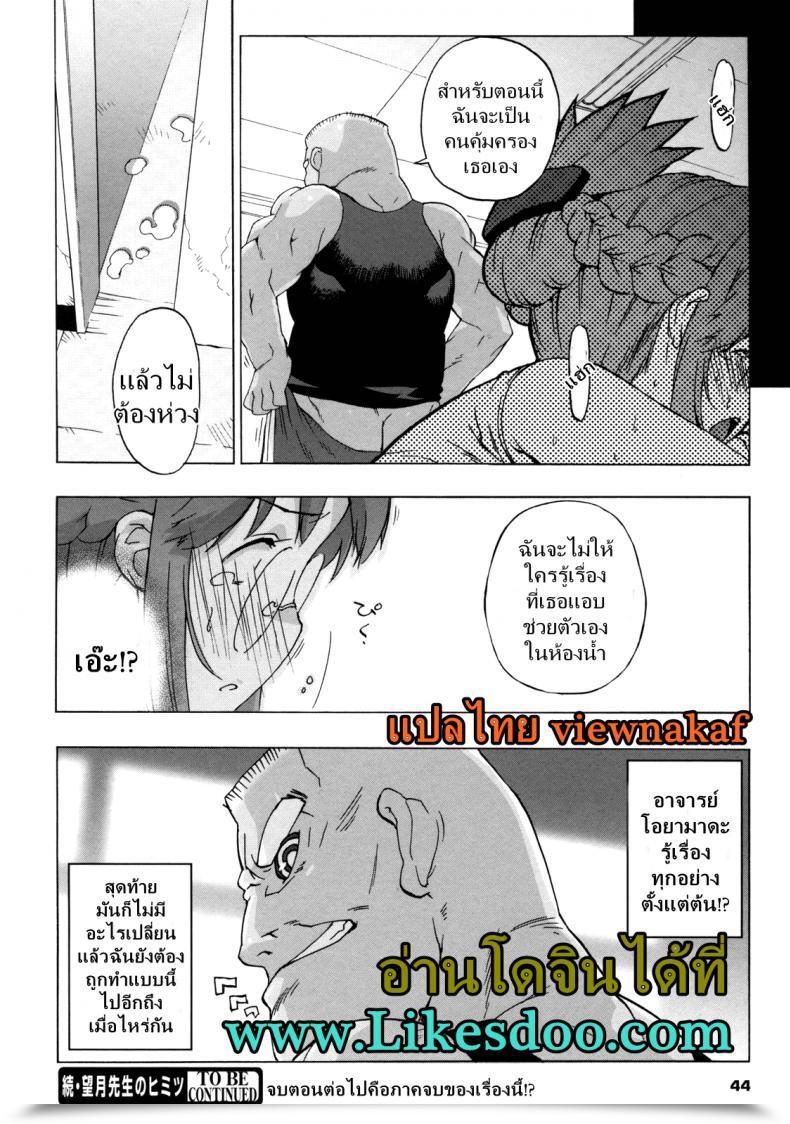 Doujin Takuji M Kyoushi Mochizuki-Sensei No Himitsu Vol. 3 โดจินแปลไทย 27