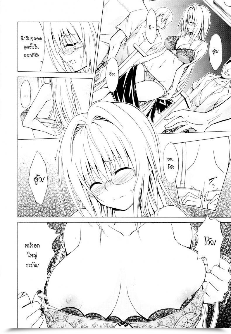 Doujin C82 Tora Machine Kasukabe Taro Bother★Academics To Love-Ru Vol. 3 โดจินแปลไทย 29