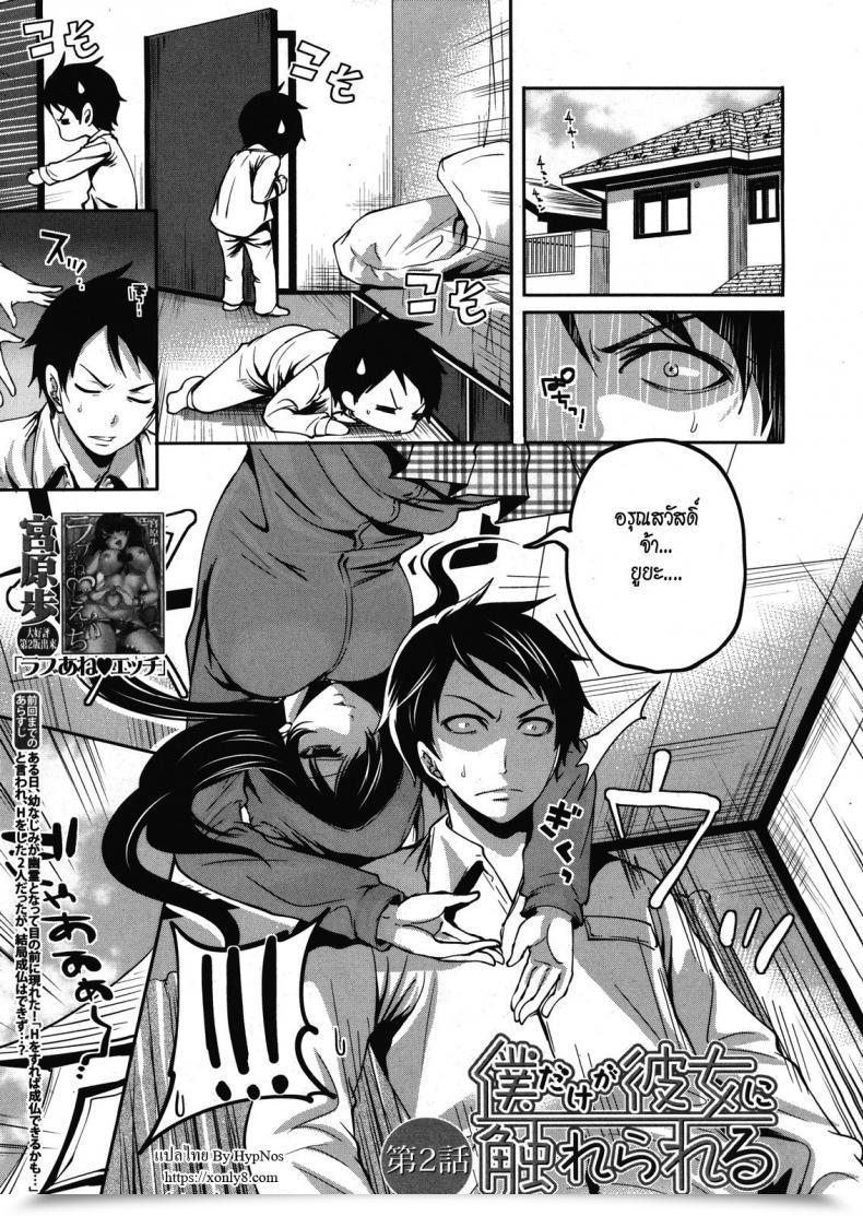 Doujin Miyahara Ayumu I Am The One One Who Can Contact Her Vol. 2 โดจินแปลไทย 1