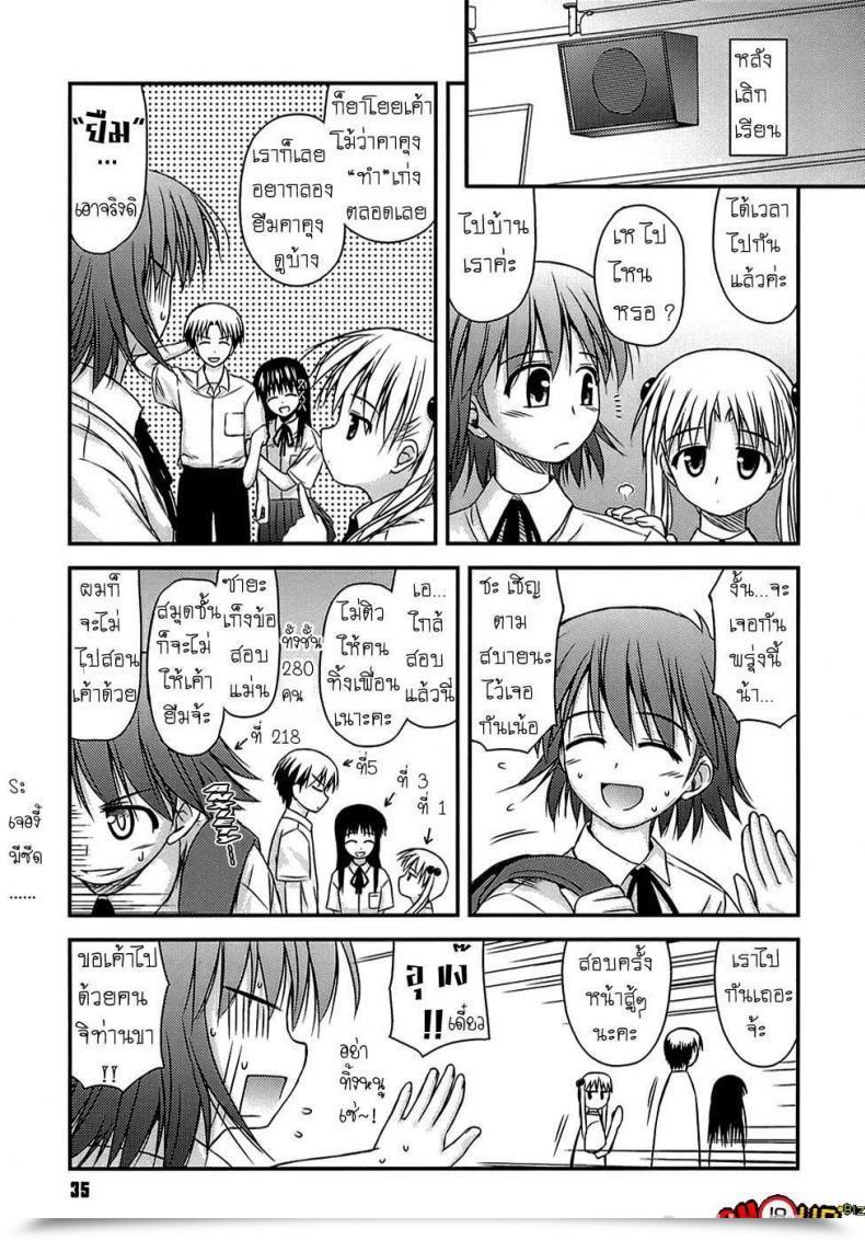 Doujin Konno Azure Shishunki Crazies - Puberty Crazies Vol. 2 โดจินแปลไทย 13