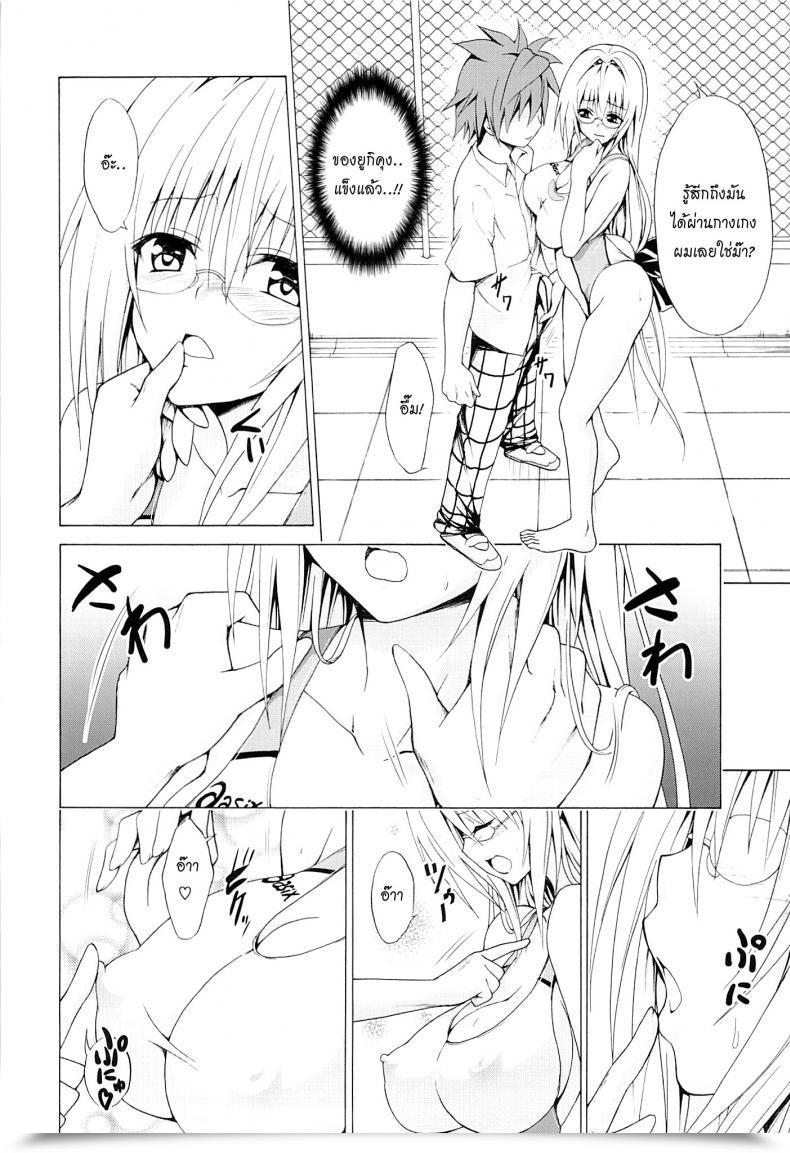 Doujin C82 Tora Machine Kasukabe Taro Bother★Academics To Love-Ru Vol. 3 โดจินแปลไทย 9