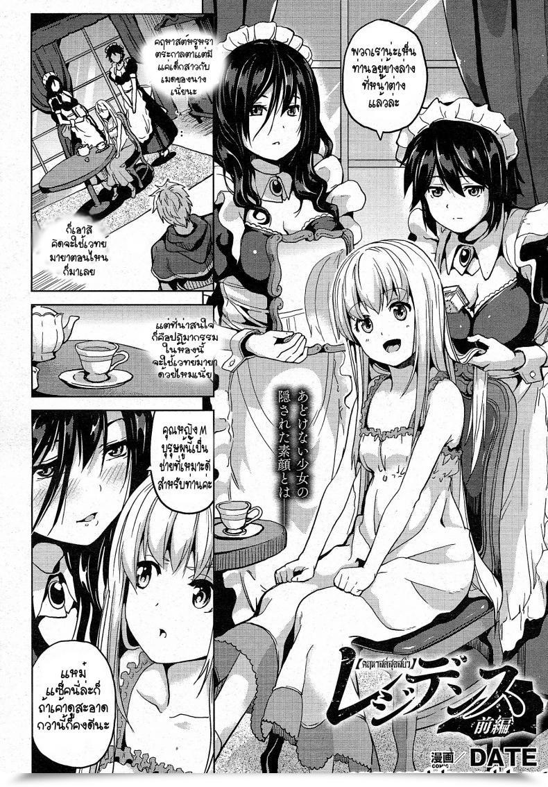 Doujin Date Residence Joshou | Residence Prologue Vol. 2 โดจินแปลไทย 3