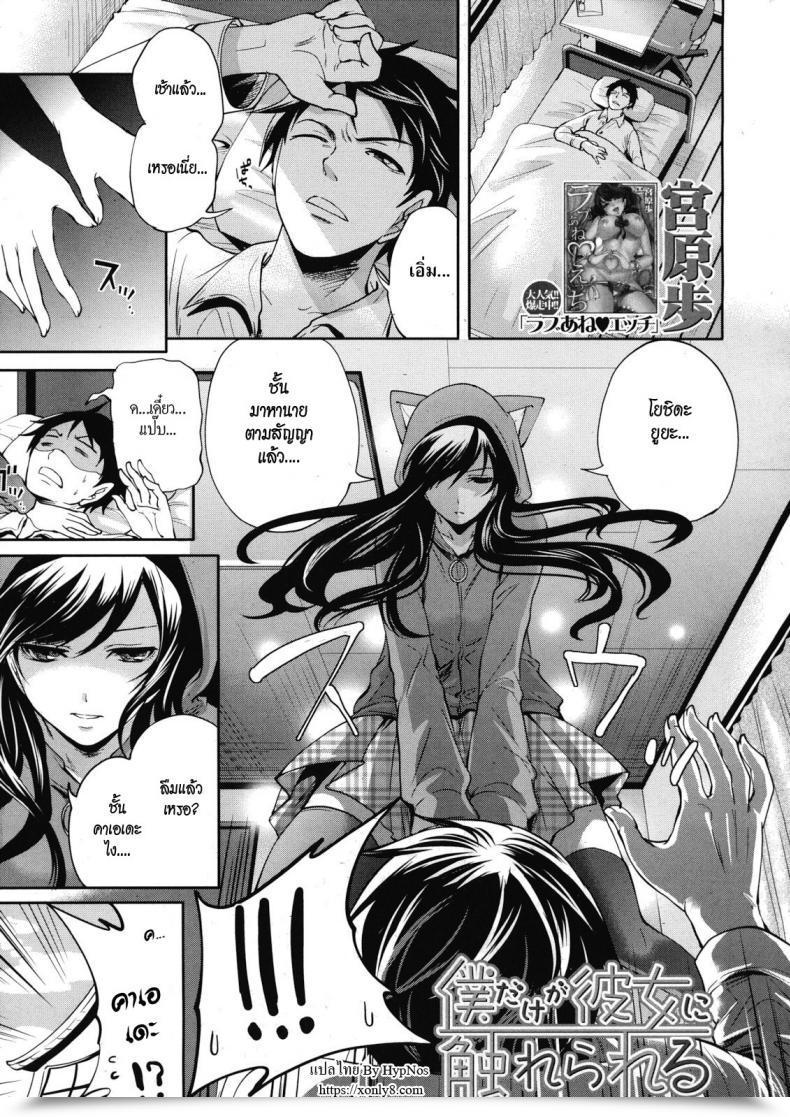 Doujin Miyahara Ayumu I Am The One One Who Can Contact Her Vol. 1 โดจินแปลไทย 9