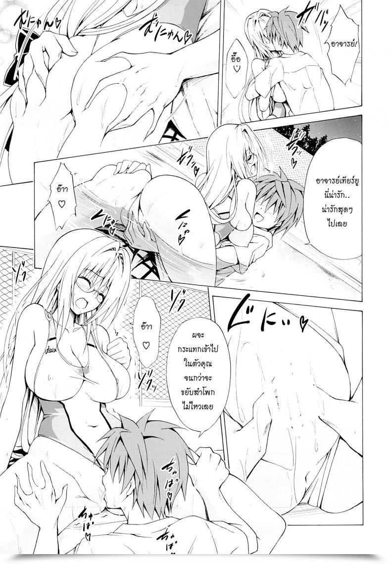 Doujin C82 Tora Machine Kasukabe Taro Bother★Academics To Love-Ru Vol. 3 โดจินแปลไทย 47