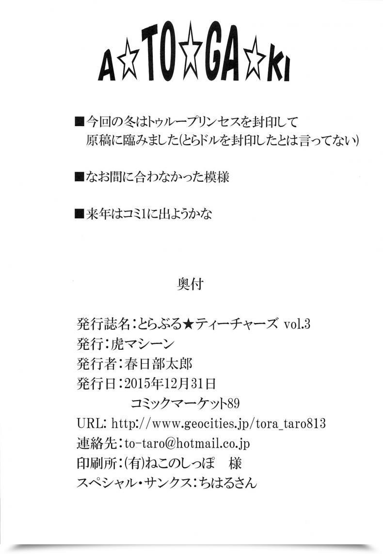 Doujin C82 Tora Machine Kasukabe Taro Bother★Academics To Love-Ru Vol. 3 โดจินแปลไทย 73