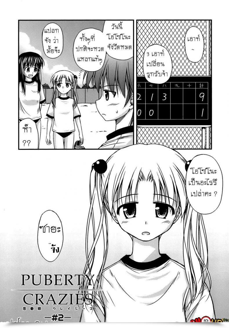 Doujin Konno Azure Shishunki Crazies - Puberty Crazies Vol. 2 โดจินแปลไทย 5
