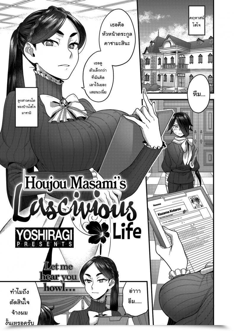 Doujin Yoshiragi Houjou Masami’S Lascivious Life Vol. 1 โดจินแปลไทย 59