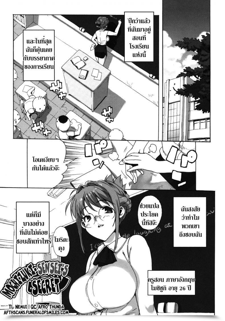 Doujin Takuji M Kyoushi Mochizuki-Sensei No Himitsu Vol. 2 โดจินแปลไทย 53