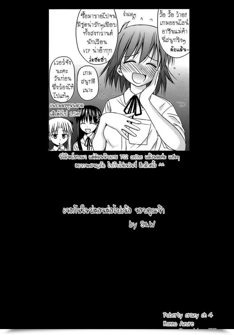 Doujin Konno Azure Shishunki Crazies - Puberty Crazies Vol. 4 โดจินแปลไทย 41