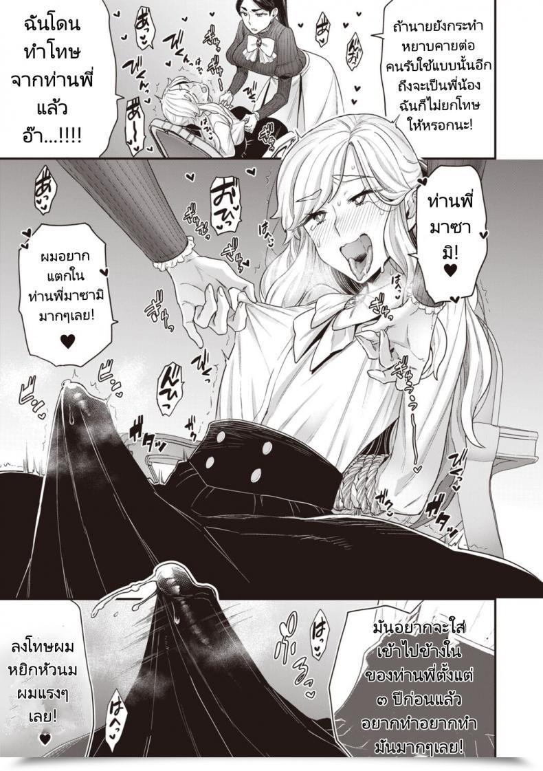 Doujin Yoshiragi Houjou Masami’S Lascivious Life Vol. 2-3 โดจินแปลไทย 31