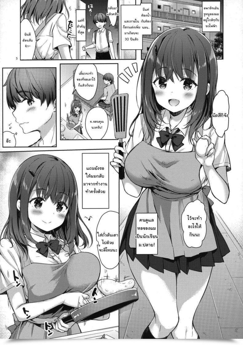 Doujin C94 Moco Chouchou Hisama Kumako Sansyoku Babumi Tsuki Ooya San Jk Vol. 1 โดจินแปลไทย 3
