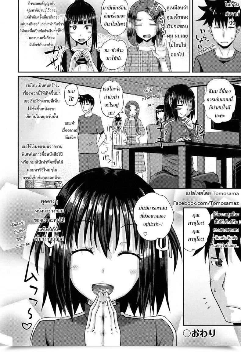 Doujin Poncocchan Irrumax Vol. 3 โดจินแปลไทย 63