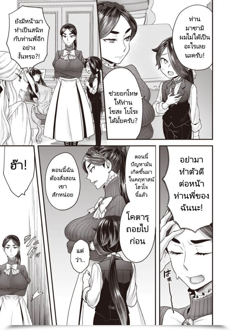 Doujin Yoshiragi Houjou Masami’S Lascivious Life Vol. 2-3 โดจินแปลไทย 27