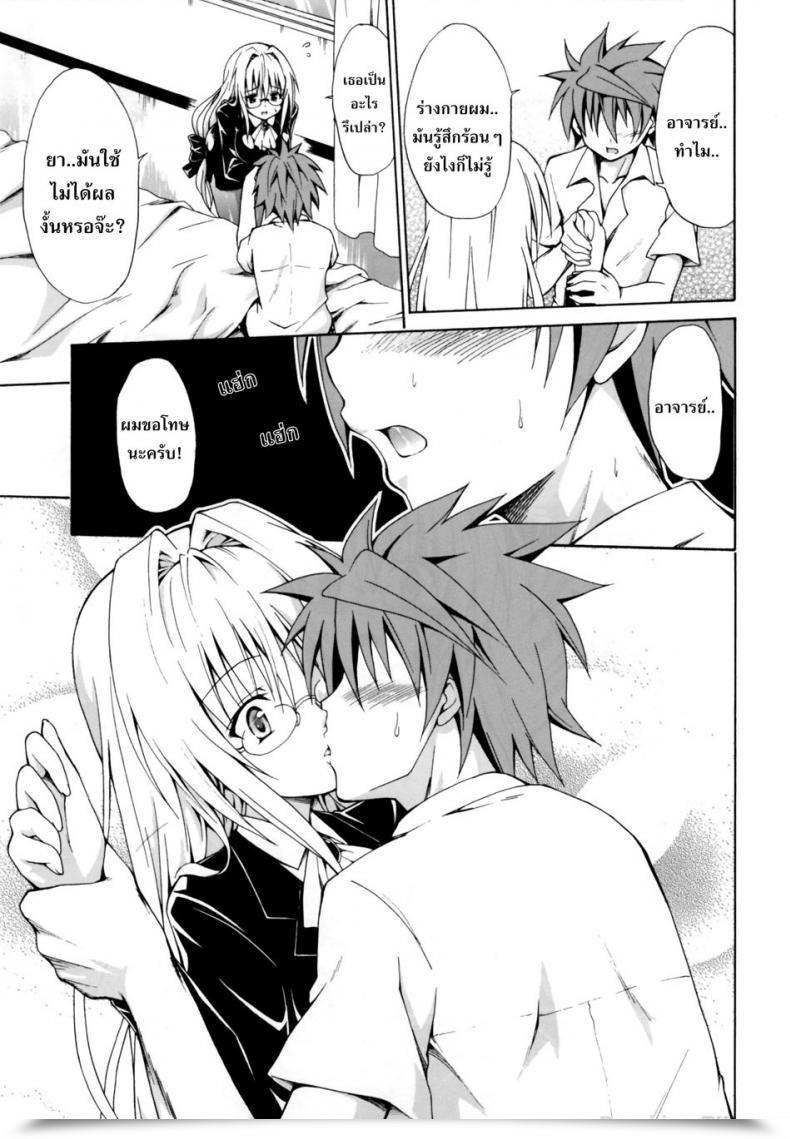 Doujin C82 Tora Machine Kasukabe Taro Hassle★Academics To Love-Ru Vol. 1 โดจินแปลไทย 15