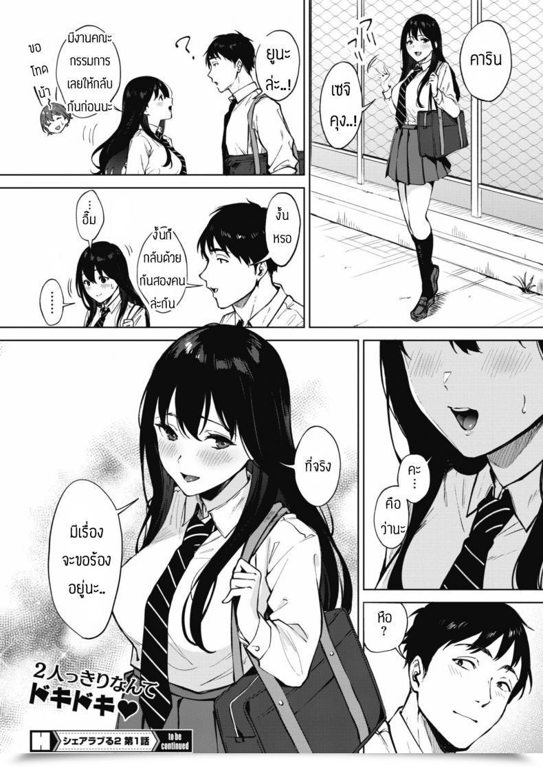 Doujin Miyabe Kiwi Share Loveru Vol. 3 โดจินแปลไทย 55
