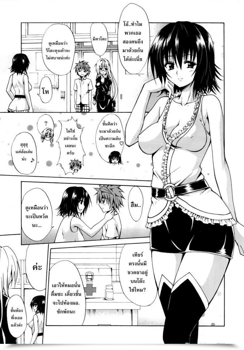 Doujin C82 Tora Machine Kasukabe Taro Hassle★Academics To Love-Ru Vol. 1 โดจินแปลไทย 7
