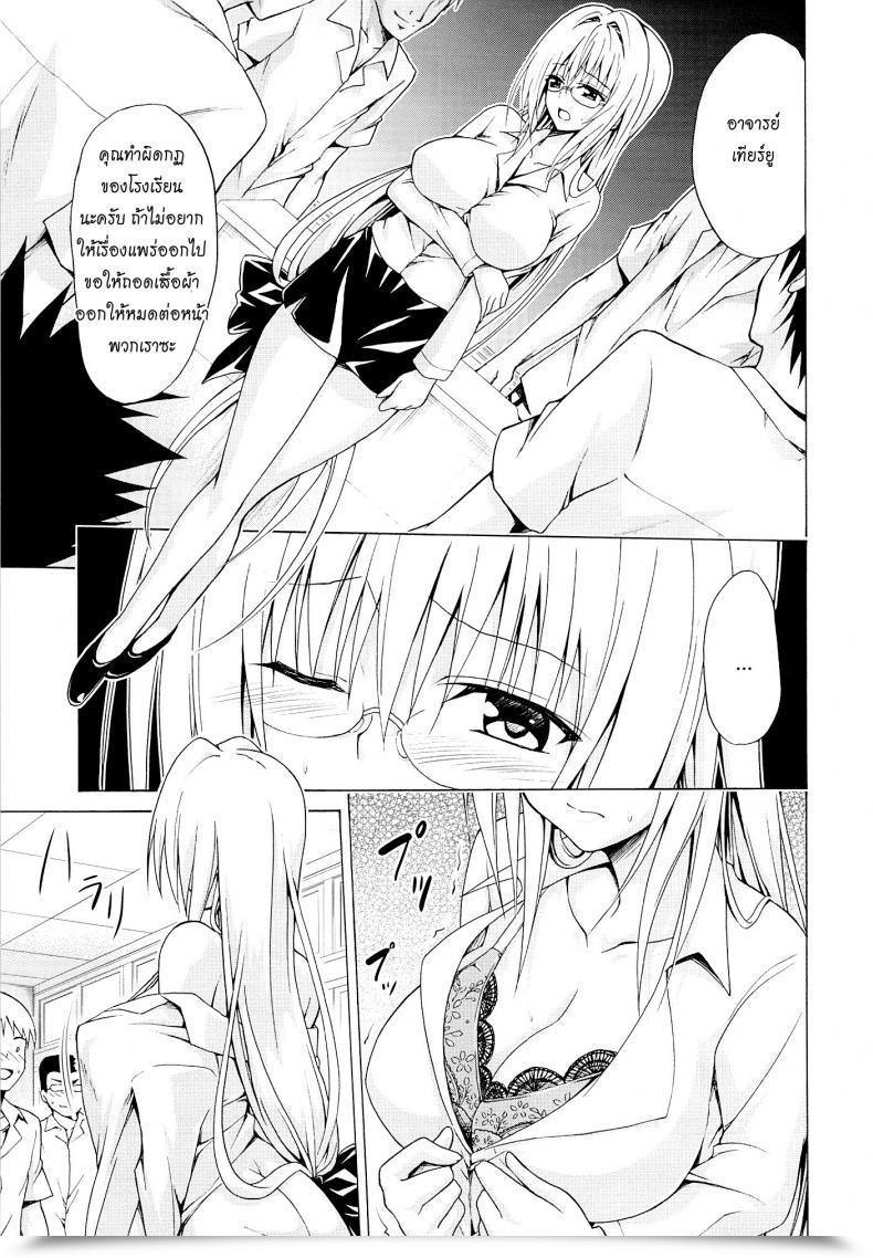 Doujin C82 Tora Machine Kasukabe Taro Bother★Academics To Love-Ru Vol. 3 โดจินแปลไทย 27