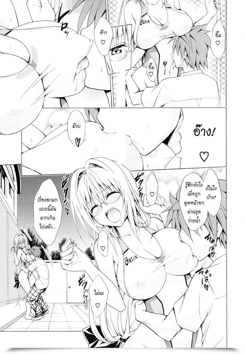 Doujin C82 Tora Machine Kasukabe Taro Bother★Academics To Love-Ru Vol. 3 โดจินแปลไทย 15