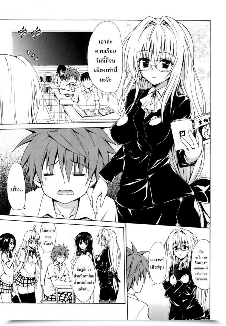 Doujin C82 Tora Machine Kasukabe Taro Hassle★Academics To Love-Ru Vol. 1 โดจินแปลไทย 3