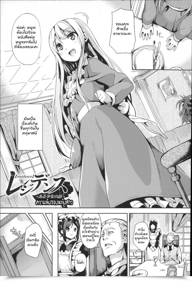 Doujin Date Residence Joshou | Residence Prologue Vol. โดจินแปลไทย 55