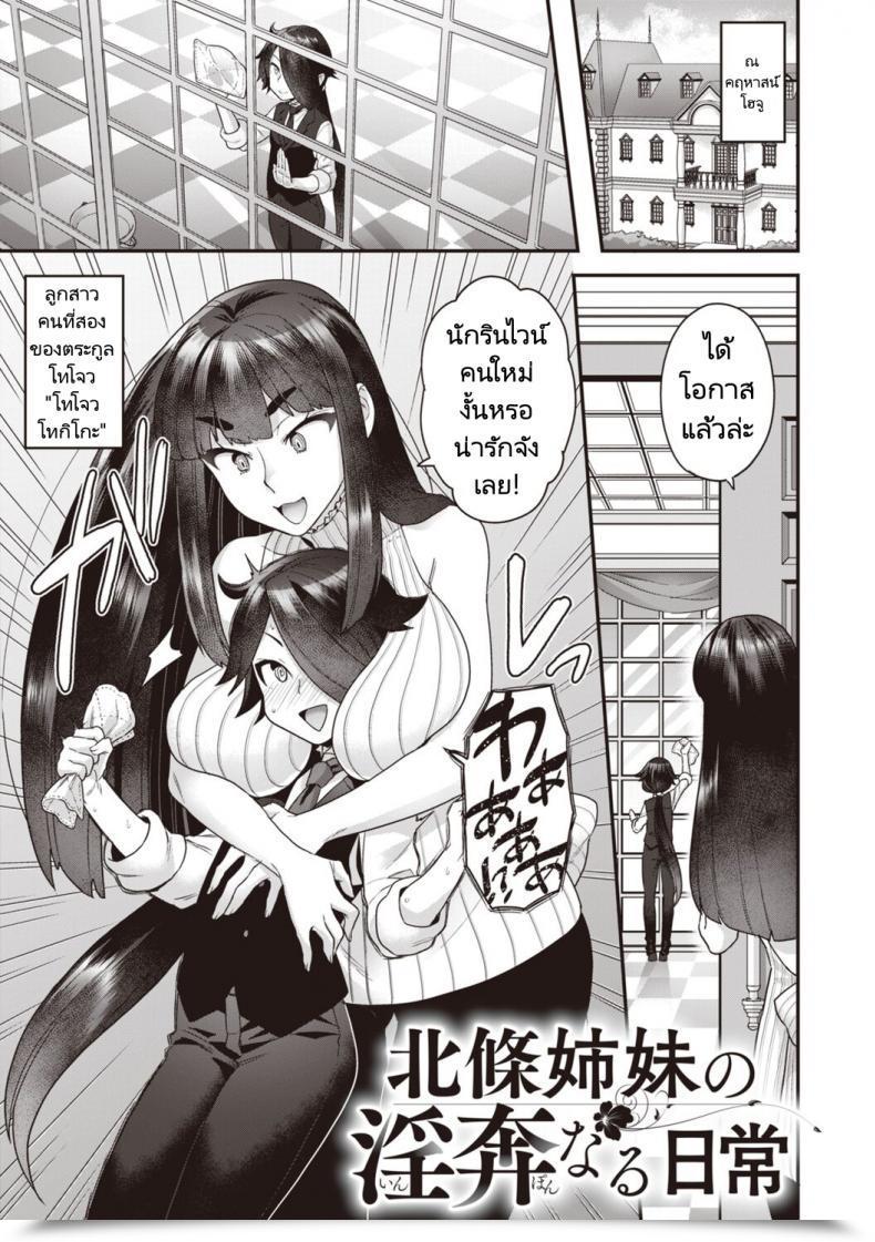 Doujin Yoshiragi Houjou Masami’S Lascivious Life Vol. 2-3 โดจินแปลไทย 3