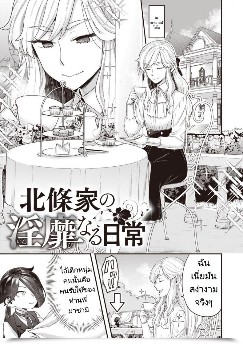 Doujin Yoshiragi Houjou Masami’S Lascivious Life Vol. 2-3 โดจินแปลไทย 19