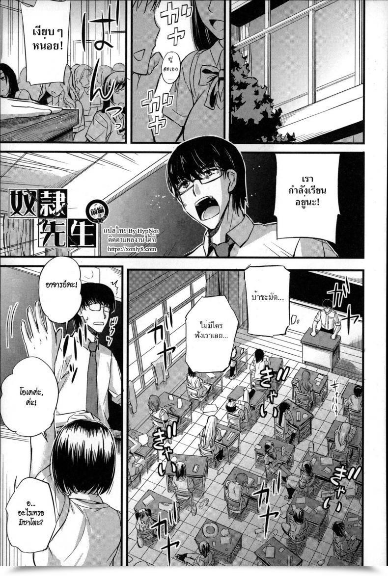 Doujin Nishi Shizumu Dorei Sensei Slave Trainer Vol. 1 โดจินแปลไทย 3