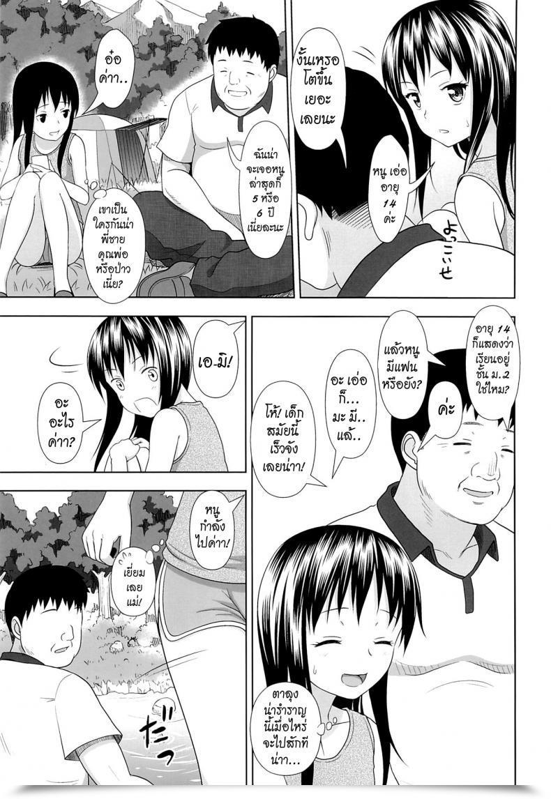Doujin Malcorond Jc Na Shoujo No Ehon Emi-Chan | Center Schooler Image E Book Antyuumosaku Vol. 1 โดจินแปลไทย 7